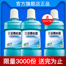 14.99元包邮三金 西瓜霜漱口水 250ml*2瓶 +送漱口水 250ml