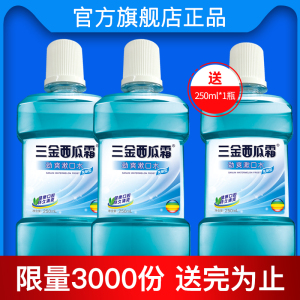 14.99元包邮三金 西瓜霜漱口水 250ml*2瓶 +送漱口水 250ml