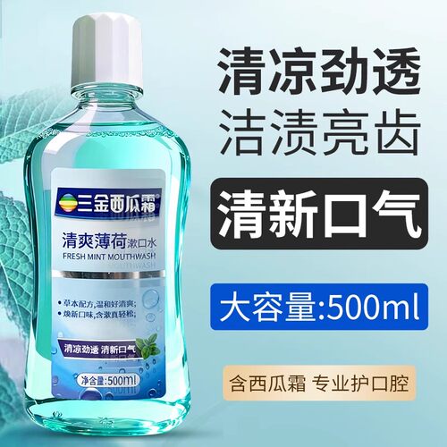 三金薄荷漱口水500ml清洁