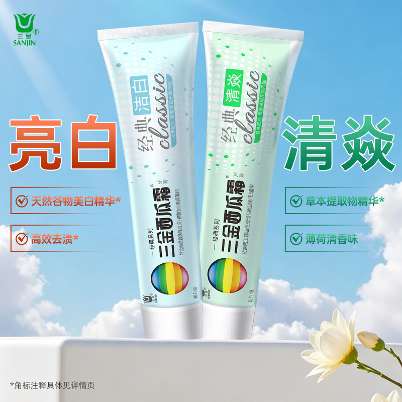 三金西瓜霜清焱清新口气牙膏