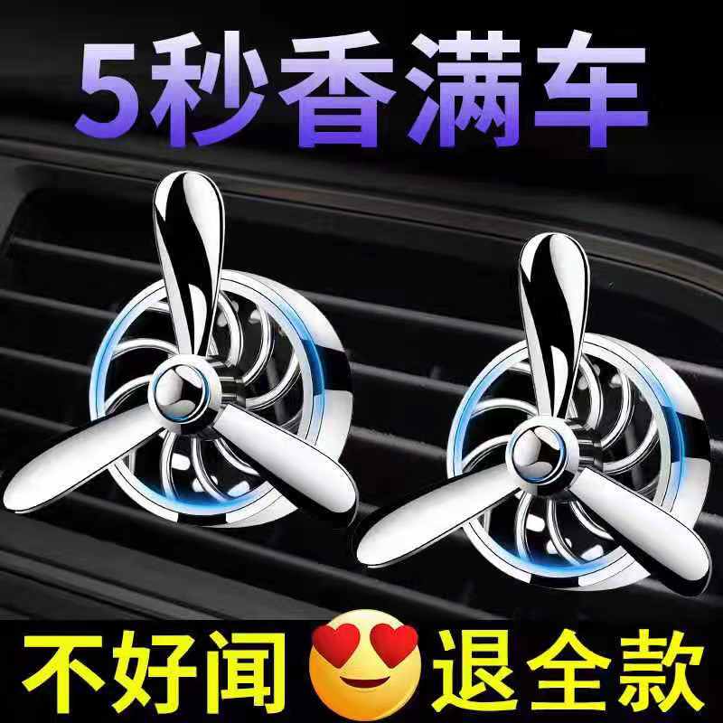 车贵妃出风口空军三号旋转香薰