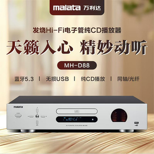 万利达纯CD播放机发烧级hifi无损蓝牙USB高音质听专辑家用光盘机