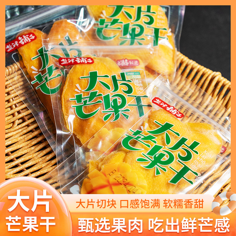 盐津铺子芒果干大片畅销蜜饯休闲网红爆款热带果脯果干解馋果肉