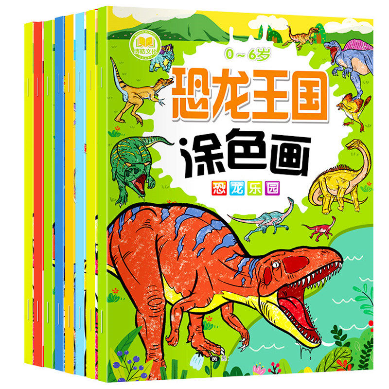 恐龙涂色画本儿童diy上色玩具宝宝填色画画本图画书手绘本描画册共8本