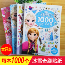 冰雪奇缘贴纸书幼儿童贴贴纸宝宝0-3-56岁爱莎公主换装卡通粘贴画