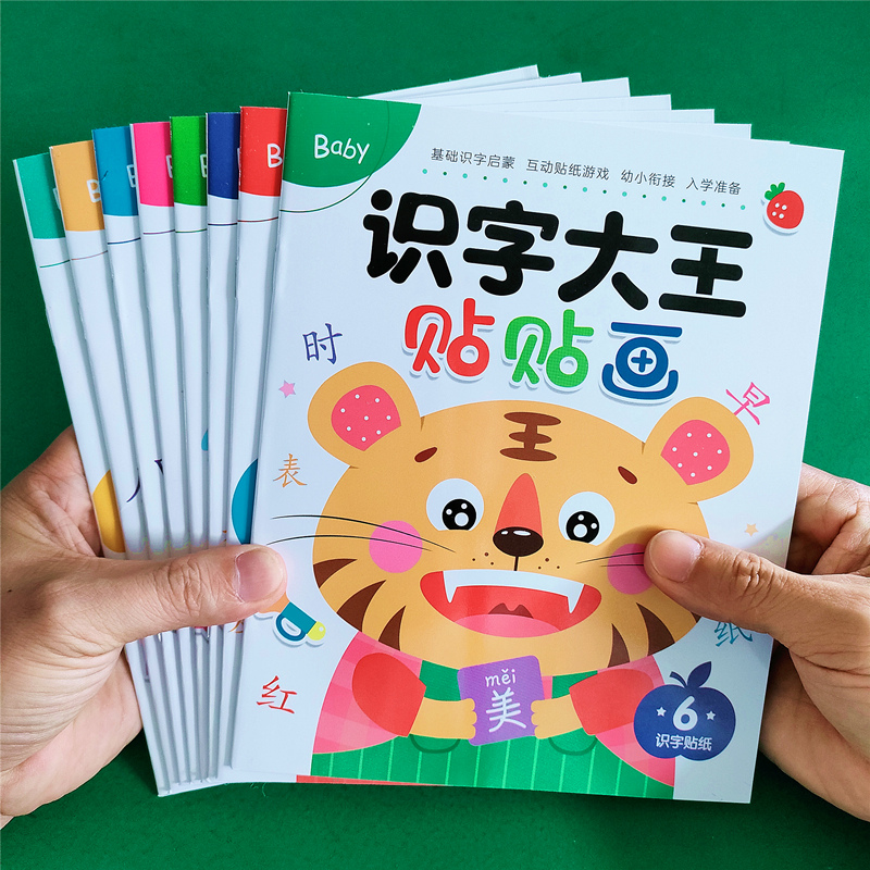 宝宝识字贴纸书儿童3岁趣味4认字贴贴画幼儿园汉字