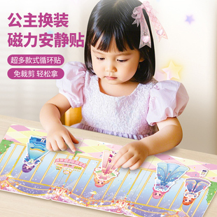 磁力安静书新款女孩手工玩具铁磁吸贴换装书美丽公主贴画免裁剪