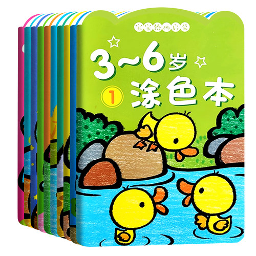 儿童学画涂色绘本画画书
