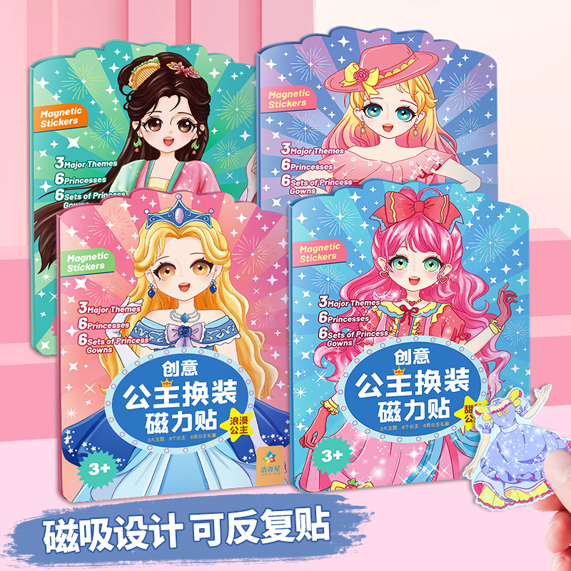 公主换装贴纸书儿童磁力贴
