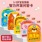 儿童智力潜能开发书12345岁宝宝亲子互动逻辑思维训练撕不烂卡片