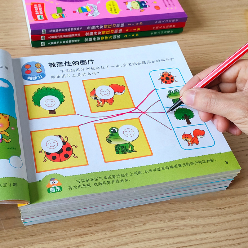 儿童潜能开发全书1-7岁幼儿园