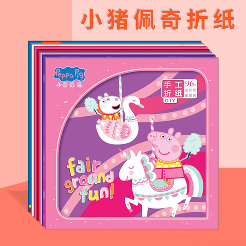 小猪佩奇趣味折纸彩纸儿童diy手工幼儿园3-6岁宝宝制作千纸鹤材料