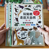 玩贴纸走进大自然儿童动物认知贴纸书2 6岁益智粘贴画卡通