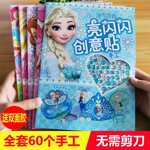 公主手工书幼儿童剪纸制作3d