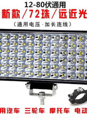 三轮车大灯超亮led电动电车灯强光摩托车前车灯泡外置12V通用改装