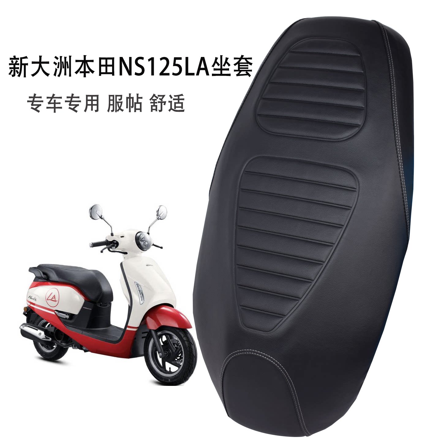 适用新大洲本田NS125LA坐垫套专用小拉踏板车防水耐磨防滑座套
