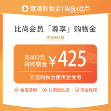 家庭/个人清洁工具购物金 【充值下单更优惠】比尚vip专属限定购物金-全店通用