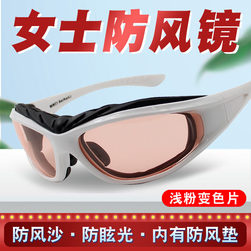 偏光变色防风眼镜女骑行挡风沙防尘护目镜电动摩托车紫外线太阳镜