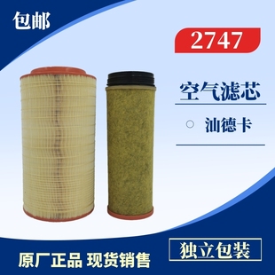 适配中国重汽汕德卡空气滤芯G7空滤C7H豪沃T5空气滤清器K2747原厂