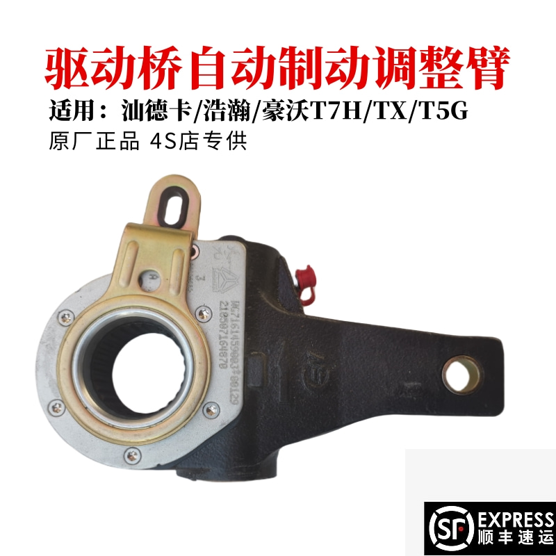 中国重汽驱动桥原厂调整臂