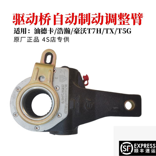 中国重汽驱动桥原厂调整臂