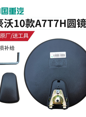 适配中国重汽配件豪沃A7T7H圆镜补盲镜前下视镜豪沃336380驾驶室