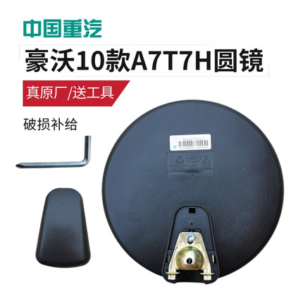 适配中国重汽配件豪沃A7T7H圆镜补盲镜前下视镜豪沃336380驾驶室