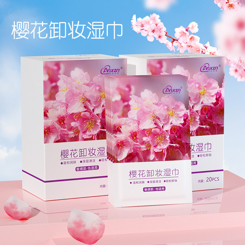 樱花素精华卸妆湿巾纸懒人孕妇洁面卸彩妆眼唇妆一次性湿纸巾棉巾