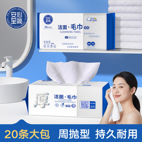 安心至简第三代洗脸巾周抛洁面纳米毛巾加厚吸水洗脸家用非一次性