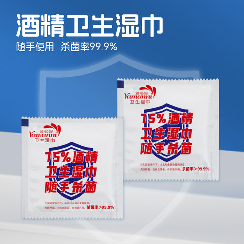 单片装酒精消毒湿巾单片装儿童