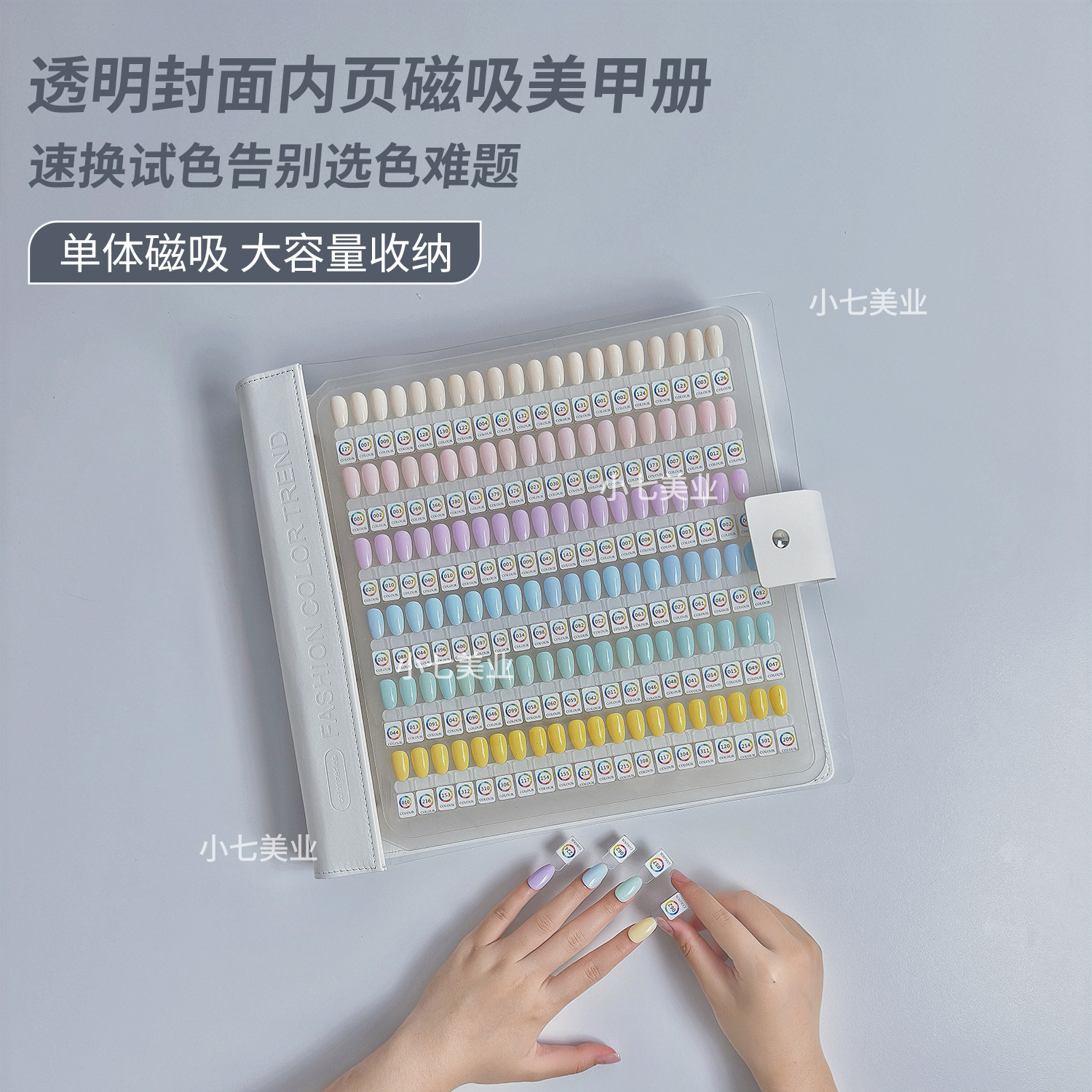 高级美甲色板自制展示册磁吸色板甲油胶指甲油亚克力色板卡槽打版