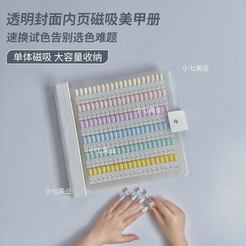 美甲色板磁吸亚克力展示册
