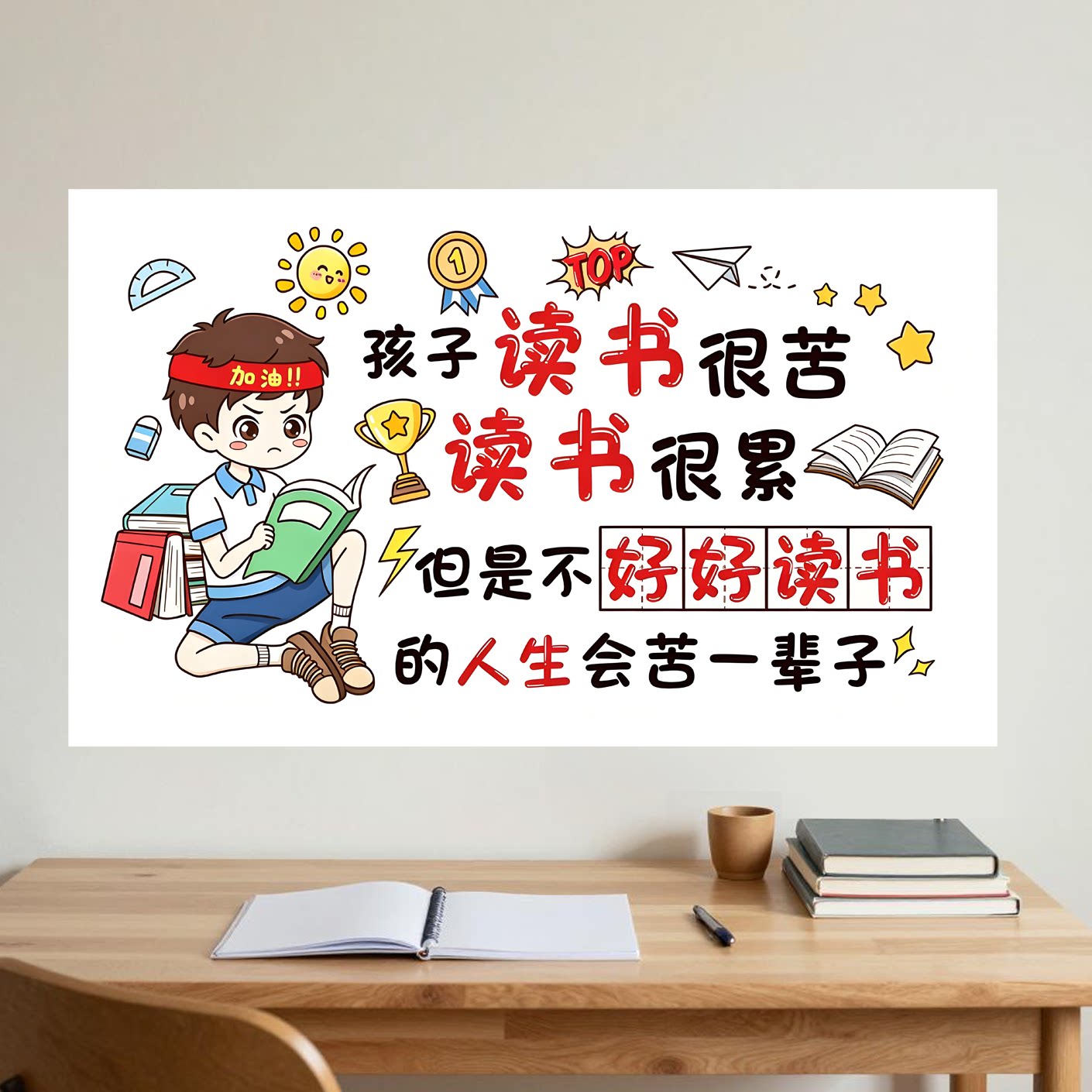 学习励志标语自粘墙贴画贴纸