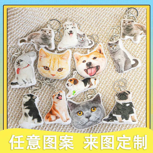 来图定制猫狗照片吱吱叫钥匙扣