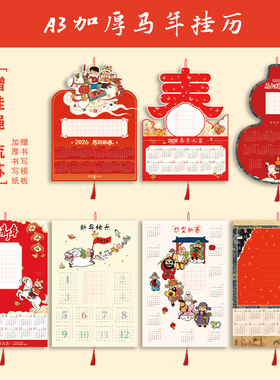 学思屋2026年马年新年春节A3挂历作品纸田字格喜庆红色加厚卡纸