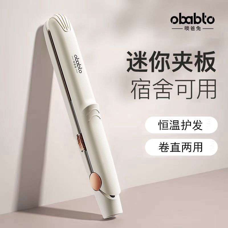 噢爸兔夹板直发卷发两用迷你小型熨板刘海专用卷发棒烫发直板夹
