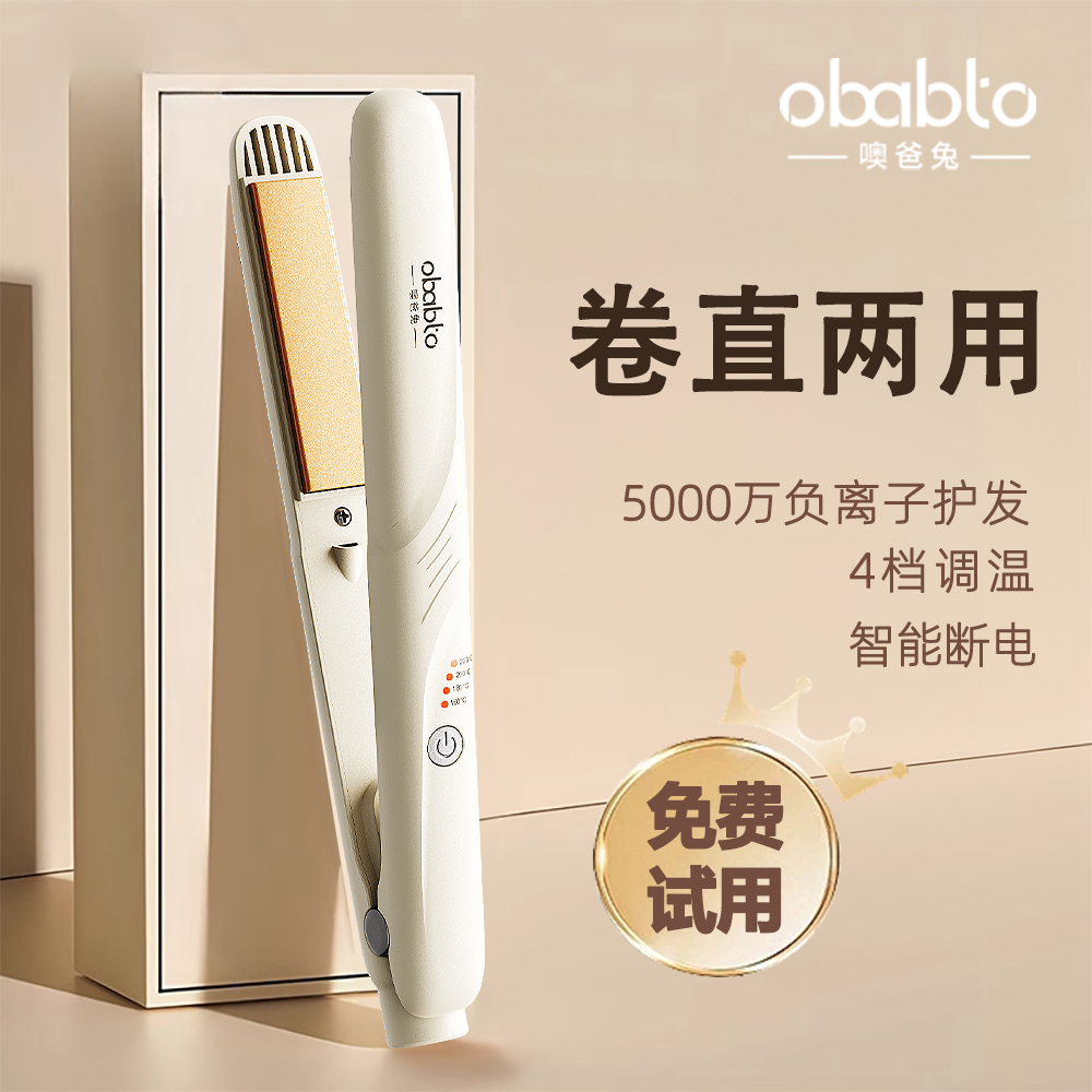直板夹宿舍小功率拉直发电夹板不伤头发直发夹卷发棒两用迷你便携