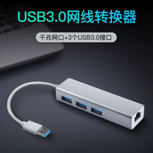 usb转接头电脑笔记本网线转换器