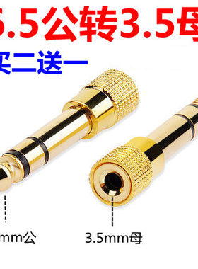 音频转接头线6.5转3.5麦克风耳机