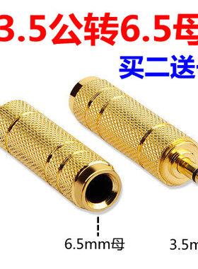音频转接头3.5转6.5麦克风转换头线耳机转话筒6.5mm转3.5mm公对母