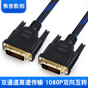 dvi线电脑显示器24 5显卡div转dvi高清视频数据连接线5米 1兼容24