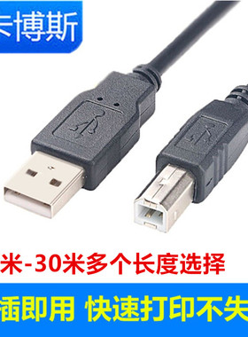 USB打印机数据线加长佳能惠普爱普生Type-B电脑方口连接线35/10米