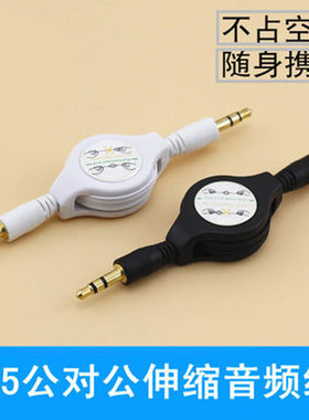 卡博斯伸缩aux车载mp3手机aux线