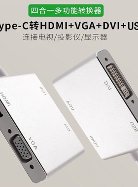 type-c转换器苹果笔记本扩展坞华为雷电3视频线HDTV转接头VGA+DVI