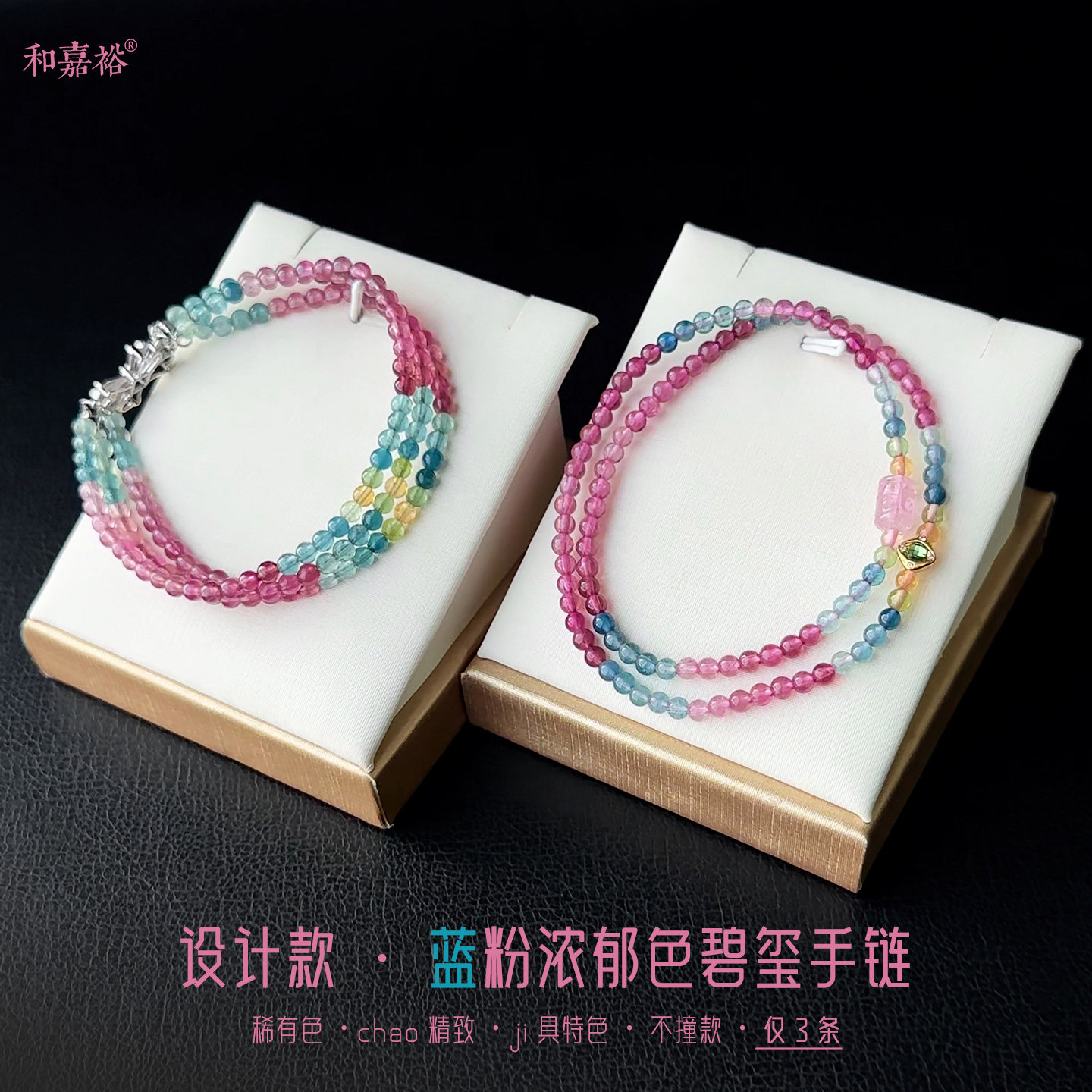 和嘉裕糖心西瓜蓝粉碧玺回纹手链18K金镶嵌多宝精致多圈原创手串