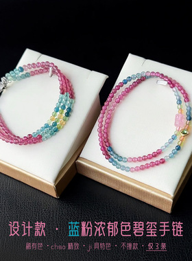 和嘉裕糖心西瓜蓝粉碧玺回纹手链18K金镶嵌多宝精致多圈原创手串