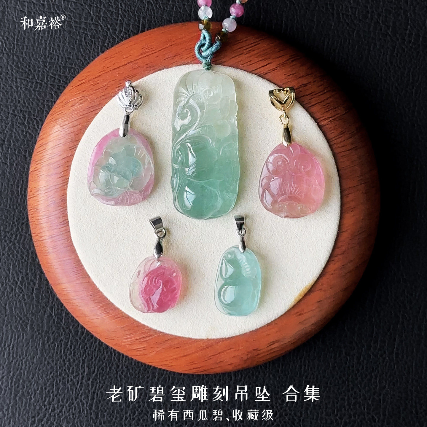 和嘉裕粉绿西瓜碧玺吊坠如意花朵桃子树叶雕刻项坠精致国风首饰女