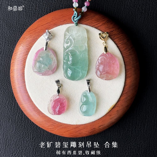 和嘉裕粉绿西瓜碧玺吊坠如意花朵桃子树叶雕刻项坠精致国风首饰女