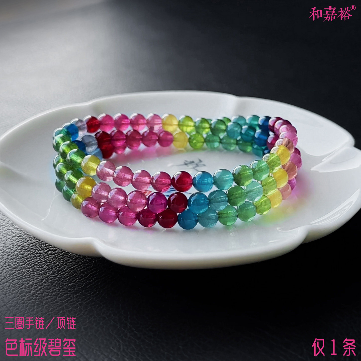 和嘉裕色标级鸽血红蓝碧玺手链金丝雀多圈手串天然老矿项链首饰女