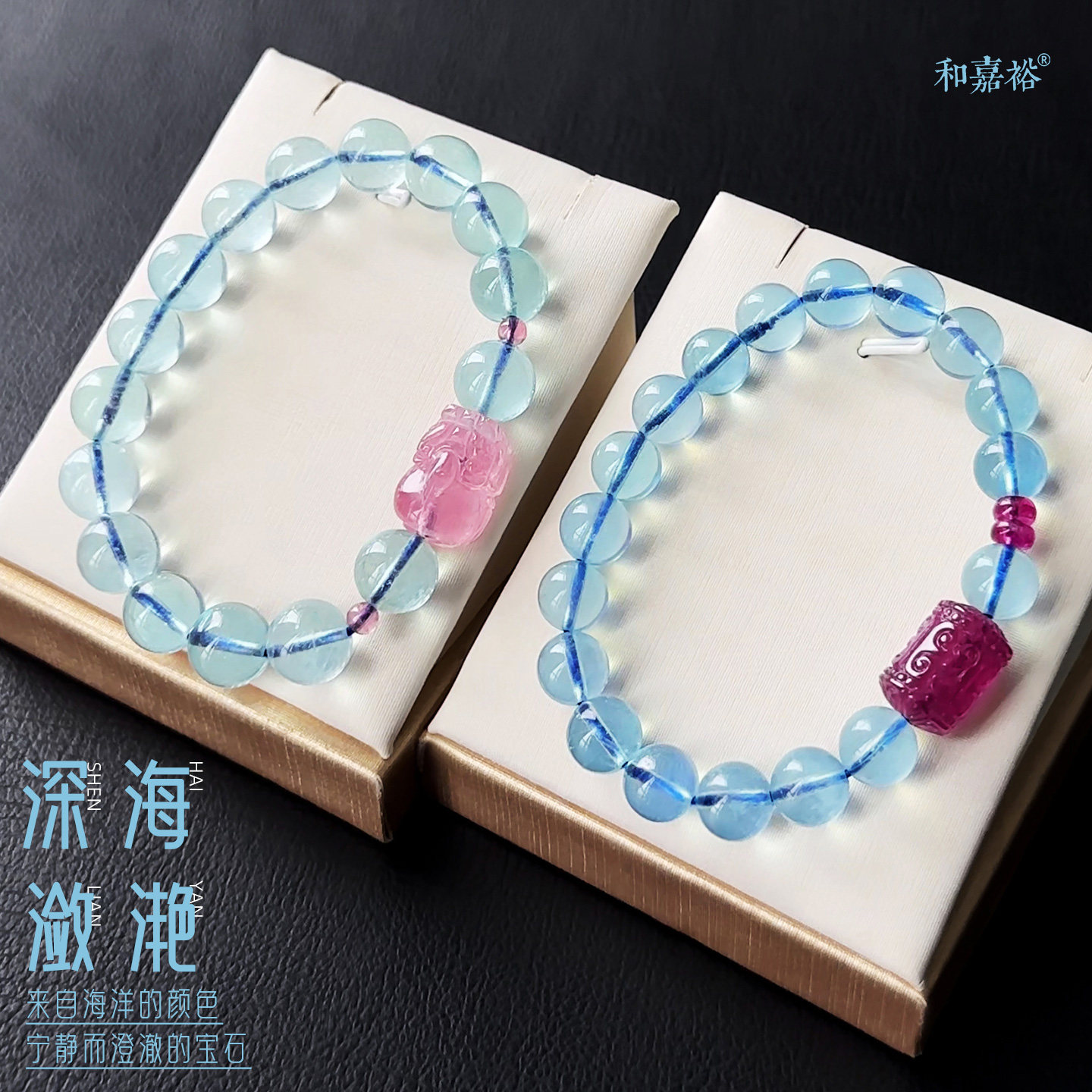 和嘉裕粉碧玺貔貅回纹手链国潮原创大颗粒海蓝宝水晶手串女正品